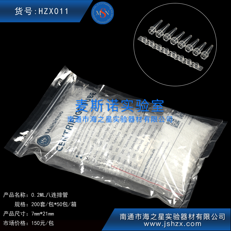 HZX011荧光定量八连排0.2ML八连管PCR八连管排管八排管