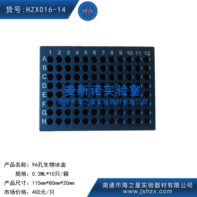 HZX016-14金属生物冰盒低温模板模块铝合金冰盒0.2ML