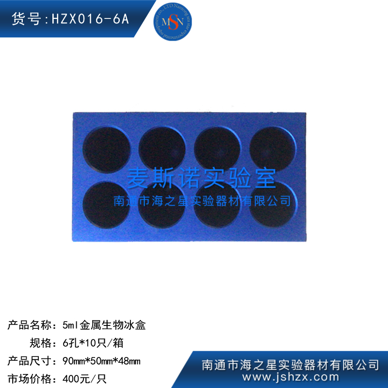 HZX016-6A金属生物冰盒低温模板模块铝合金冰盒5ML