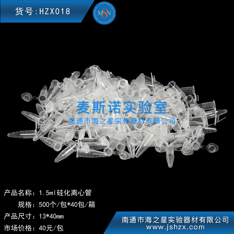 HZX018离心管1.5ML离心管EP管塑料离心管尖底离心管硅化
