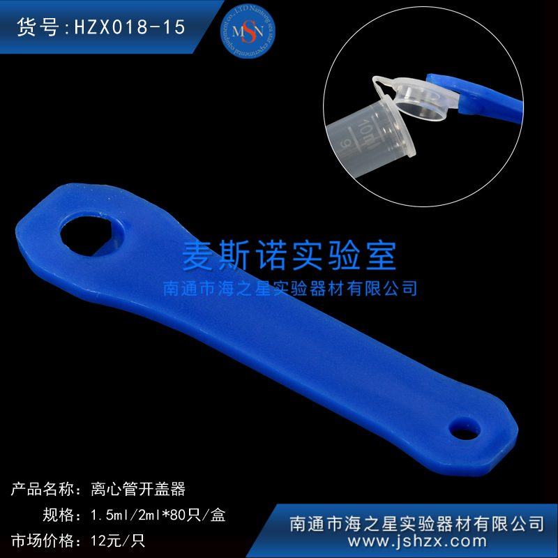 HZX018-15离心管1.5ML离心管开盖器EP管开盖器离心管扳手