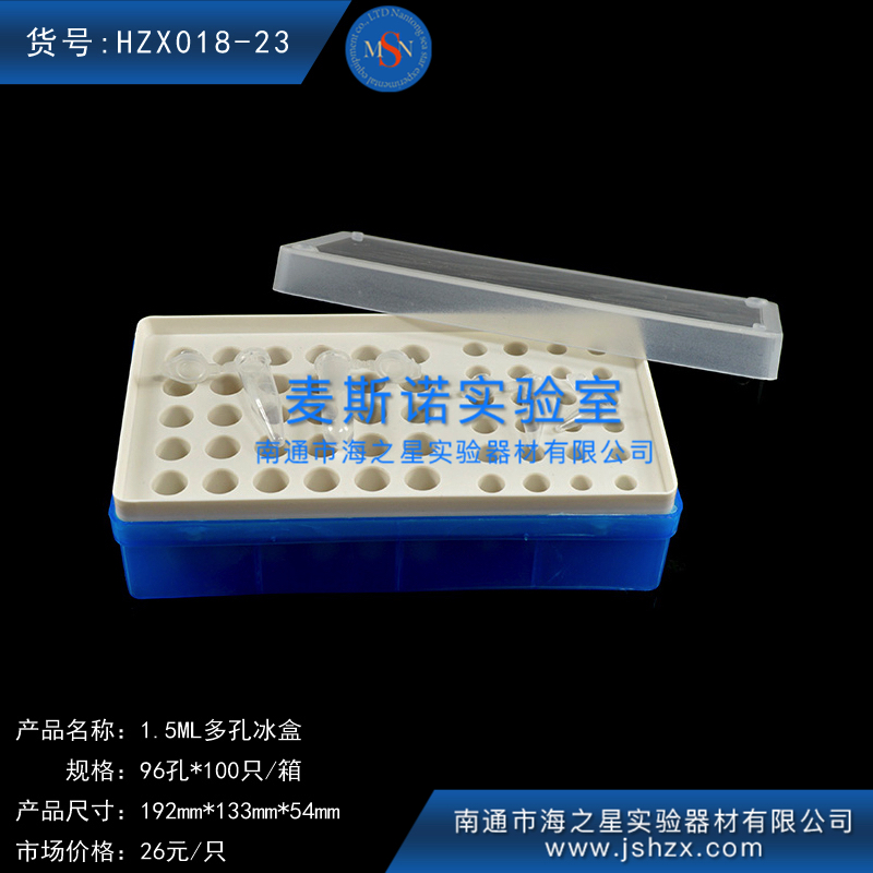 HZX018-23离心管1.5ML离心管冰盒多孔冰盒离心管冰盒