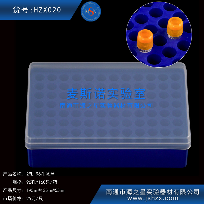 HZX020塑料冷冻盒离心管冰盒96孔冰盒离心管盒