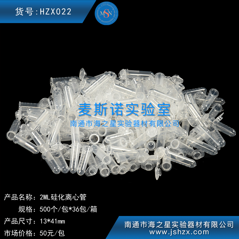 HZX022离心管2ML离心管塑料离心管圆底离心管硅化