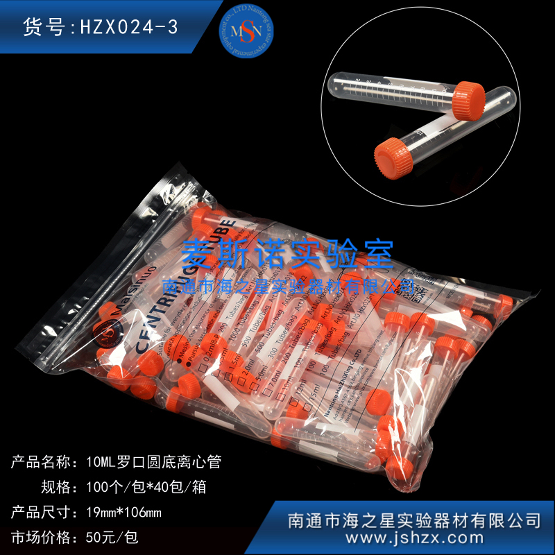 HZX024-3离心管10ML离心管EP管塑料离心管螺口圆底离心管