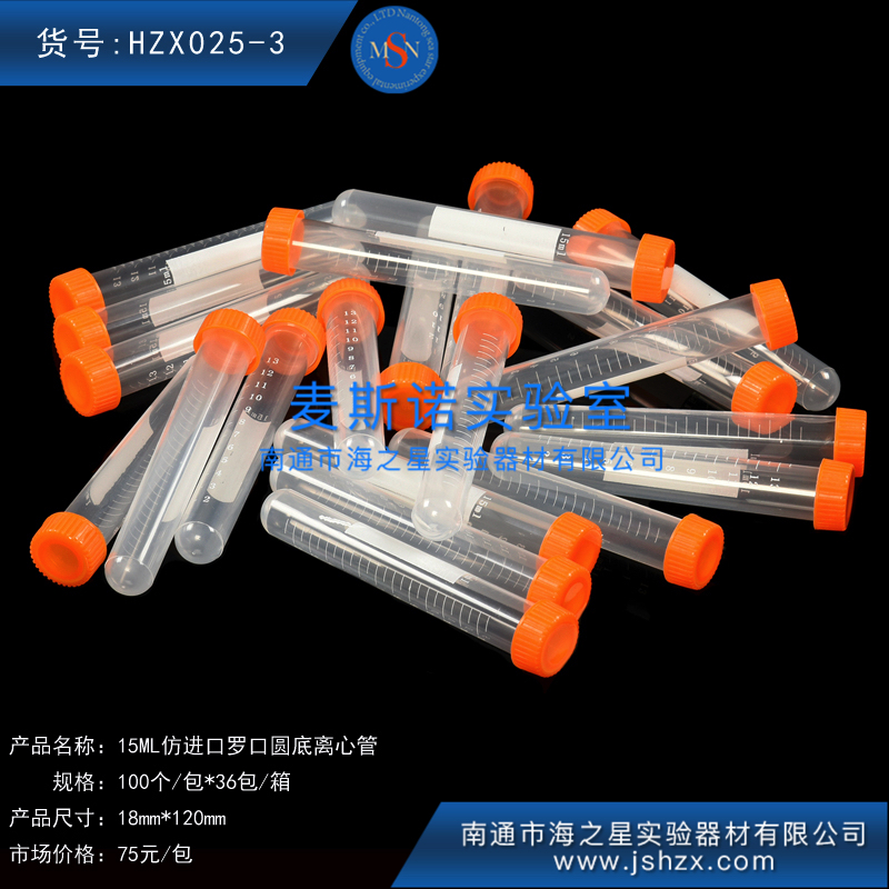 HZX025-3离心管15ML离心管EP管塑料离心管螺口圆底离心管