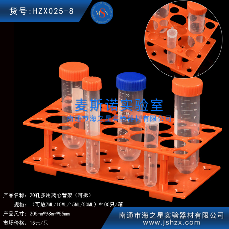 HZX025-8塑料离心管架离心管架15ML离心管架组装架多用架20孔