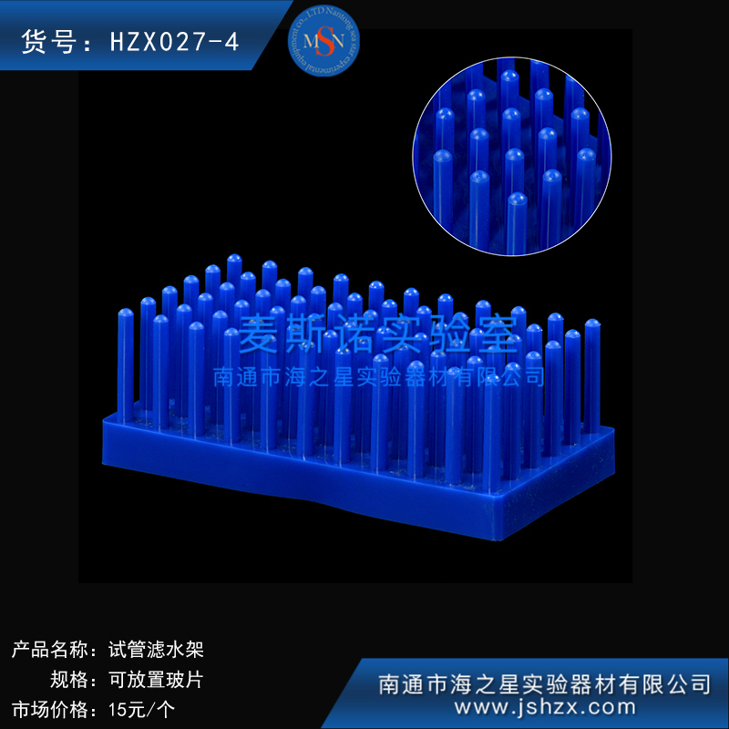 HZX027-4试管架塑料滤水架试管滤水架