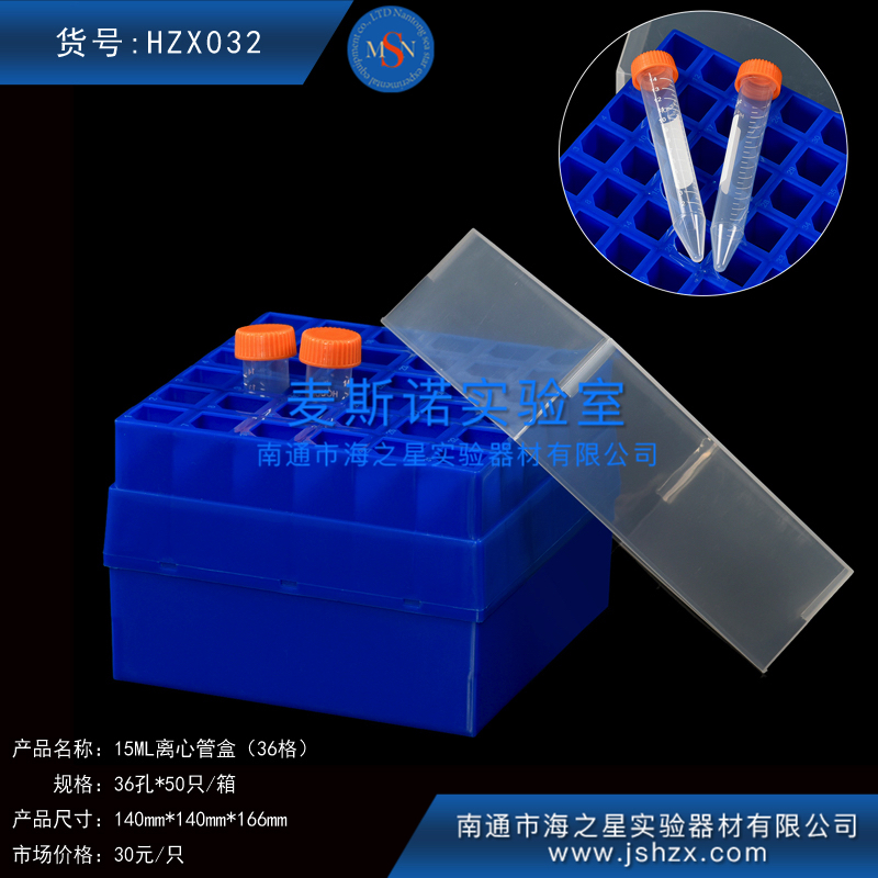HZX032离心管离心管盒15ML离心管盒EP管盒15ML塑料离心管盒