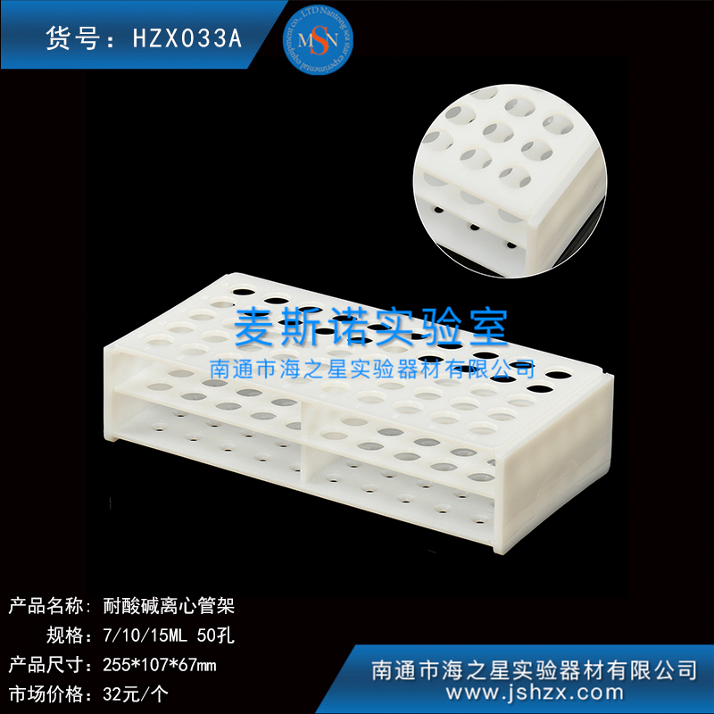 HZX033A	塑料离心管架耐酸碱离心管架白色离心管架塑料连体架