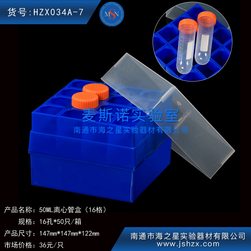 HZX034A-7离心管盒50ML离心管盒塑料离心管盒16孔