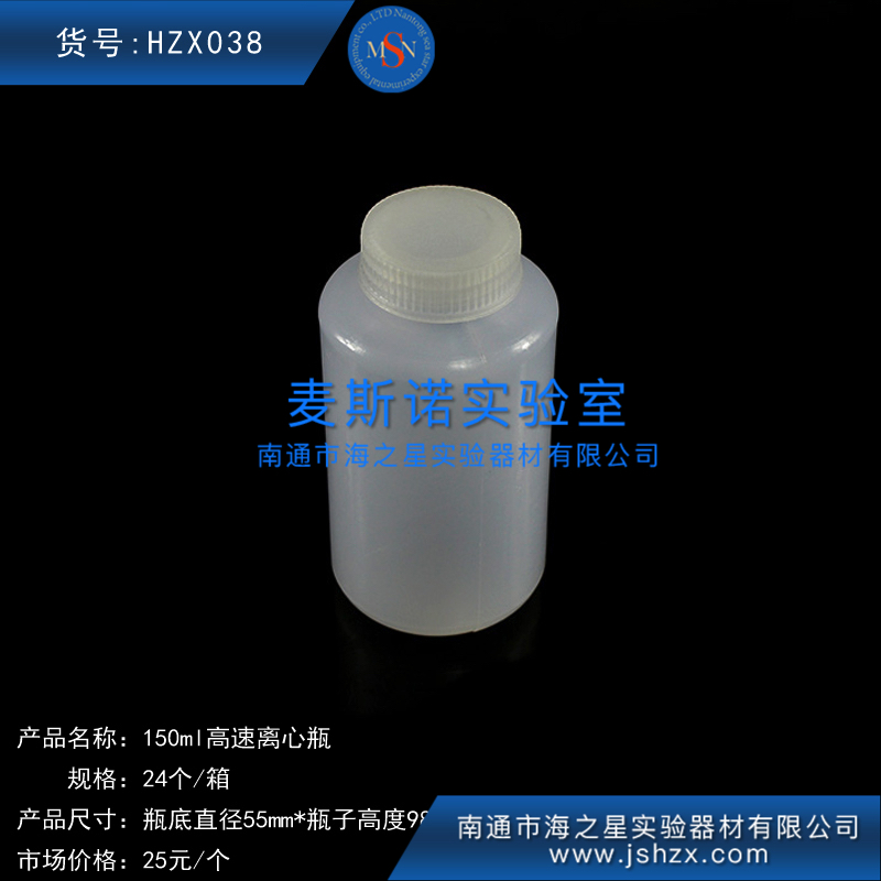 HZX038离心瓶塑料离心瓶高速离心瓶150ML