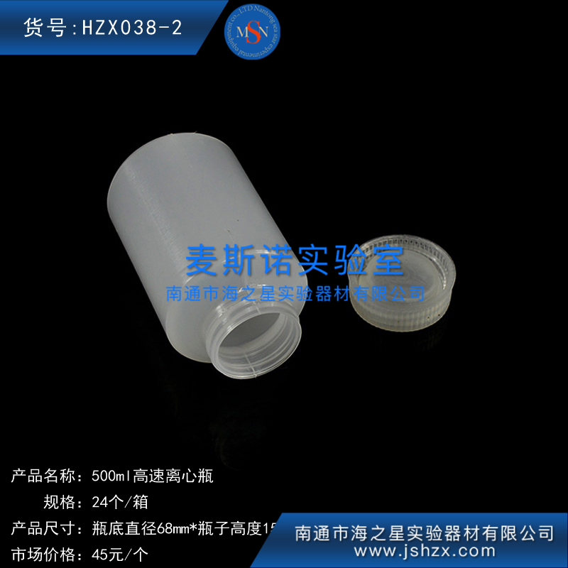 HZX038-2离心瓶塑料离心瓶高速离心瓶500ML