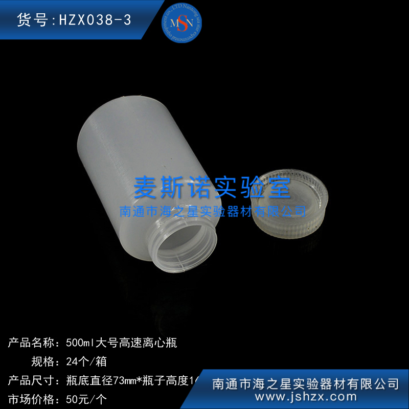 HZX038-3离心瓶塑料离心瓶高速离心瓶500ML大号