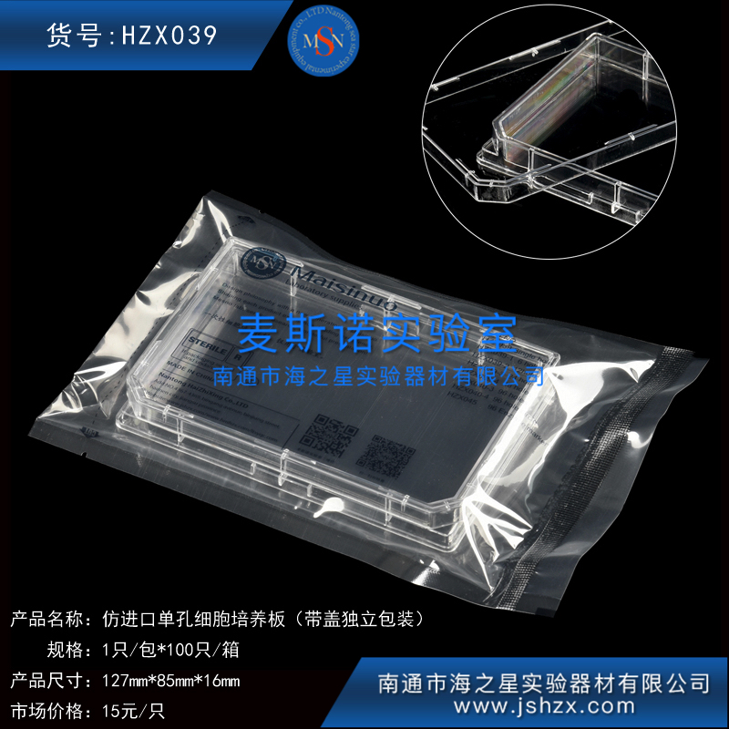 HZX039单孔细菌培养板细胞培养板仿进口