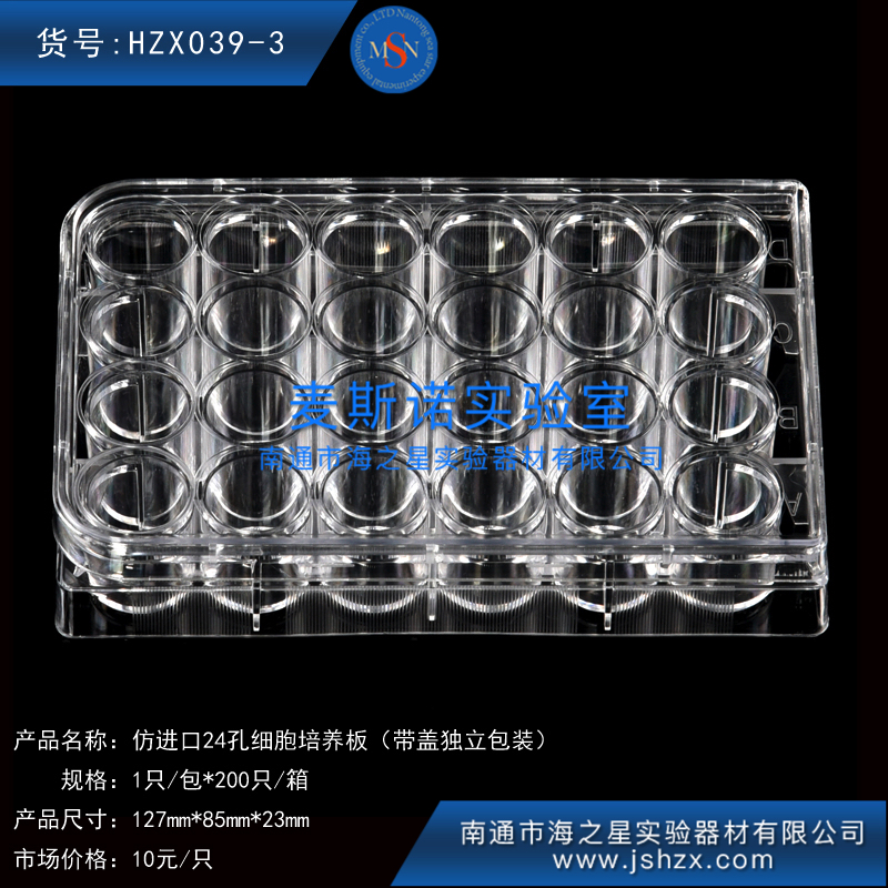 HZX039-3 24孔细菌培养板细胞培养板仿进口