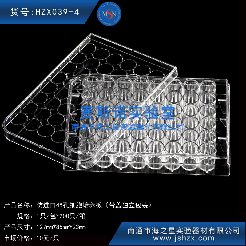 HZX039-4 48孔细菌培养板细胞培养板仿进口