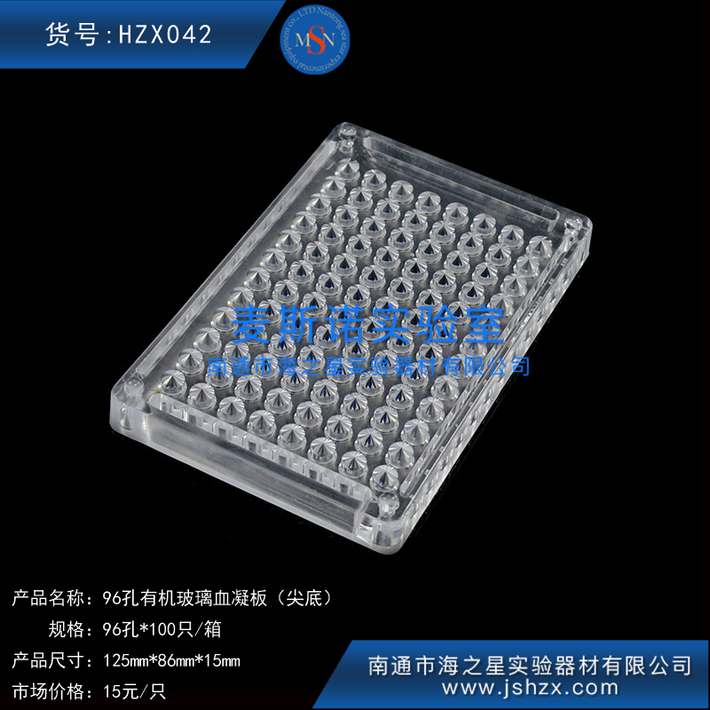 HZX042有机玻璃血凝板96孔血凝板亚克力血凝板