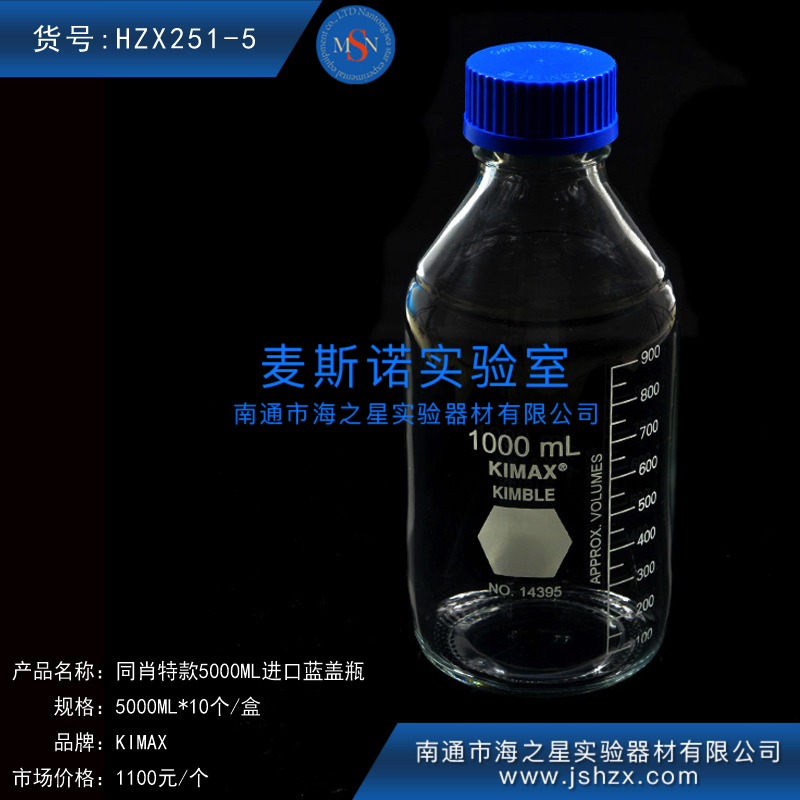HZX251-5进口蓝盖瓶肖特同款蓝盖瓶5000ML蓝盖瓶试剂瓶