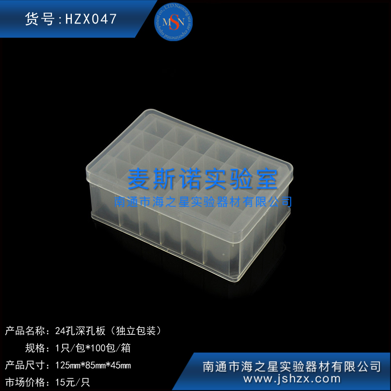 HZX047深孔板塑料深孔板无菌深孔板深孔培养板24孔7ML