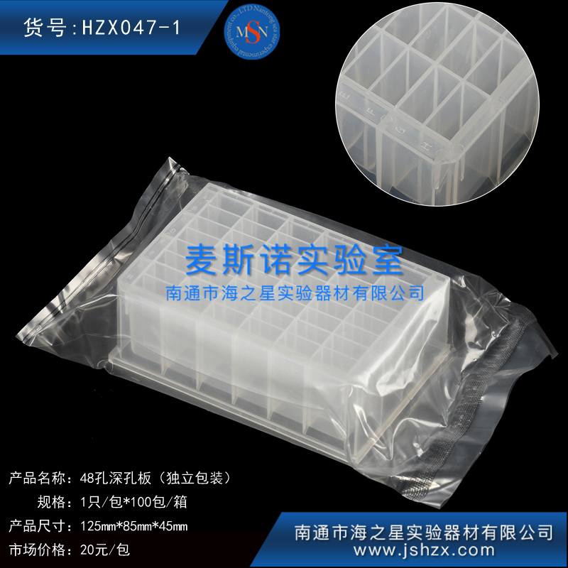HZX047-1深孔板塑料深孔板无菌深孔板深孔培养板48孔5ML