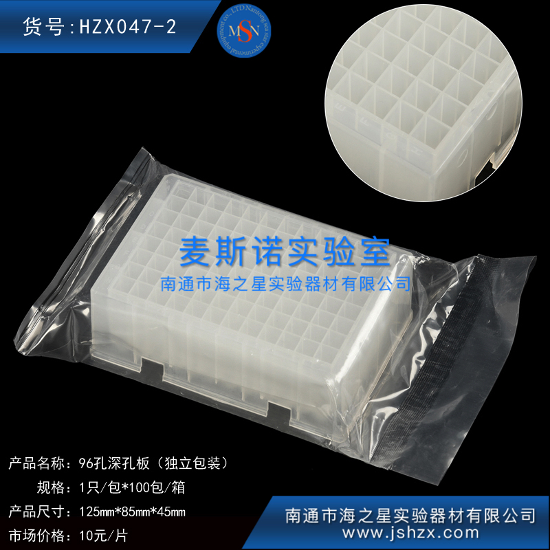 HZX047-2深孔板塑料深孔板无菌深孔板深孔培养板96孔2ML