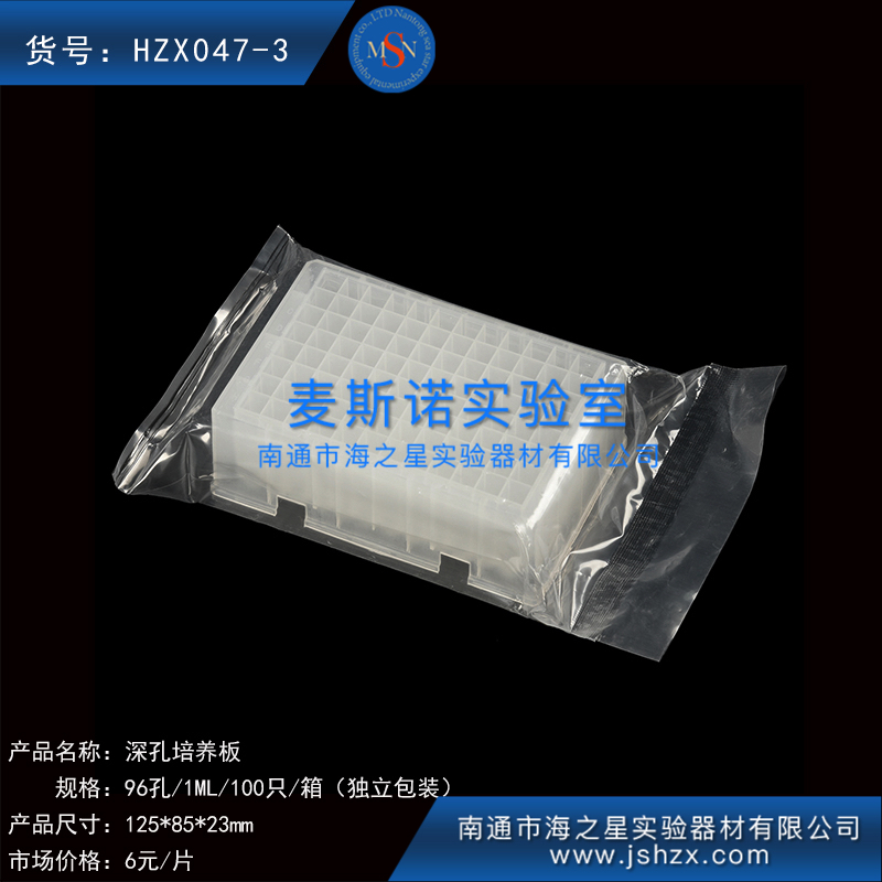HZX047-3深孔板塑料深孔板无菌深孔板深孔培养板96孔1ML