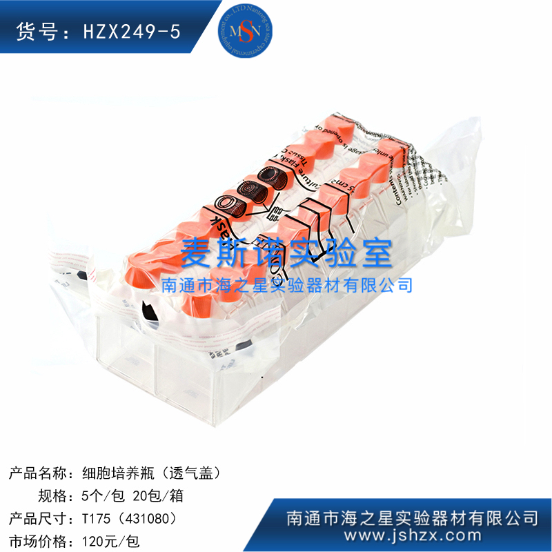 HZX249-5细胞培养瓶康宁细胞培养瓶431080透气盖T175