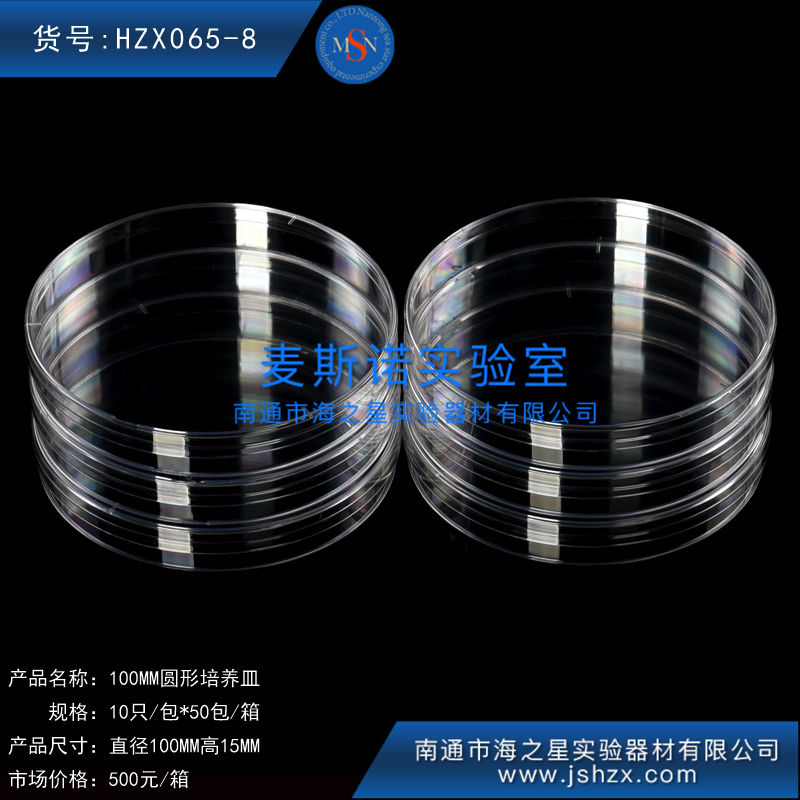HZX065-8培养皿一次性培养皿无菌培养皿塑料培养皿圆皿100MM