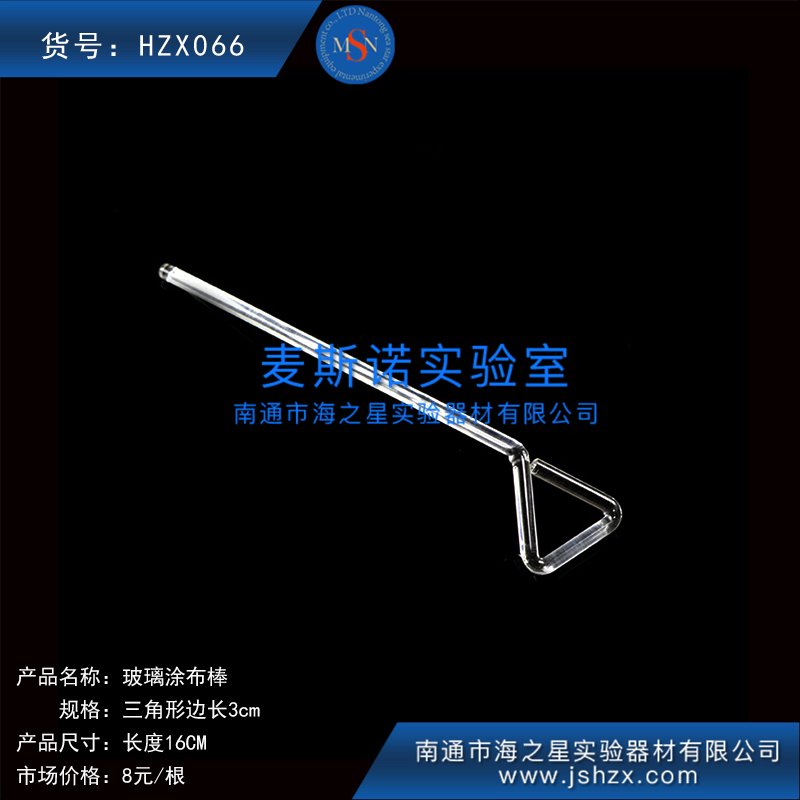 HZX066玻璃涂布棒培养皿涂布棒涂抹棒三角涂抹器推刮器