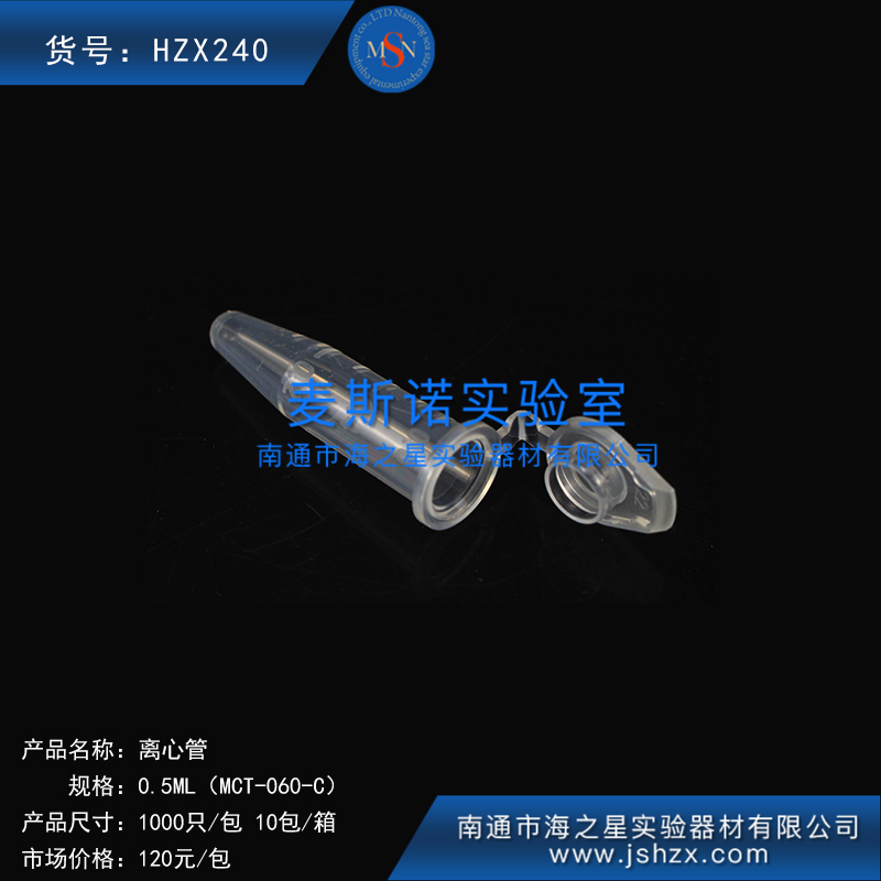 HZX240爱思进MCT-060-C离心管0.5ML离心管