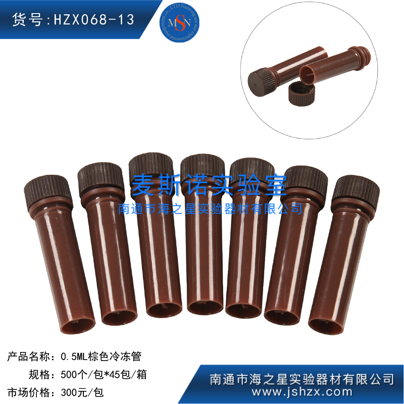 HZX068-13冷冻管螺口离心管样品管冻存管干油管棕色管0.5ML