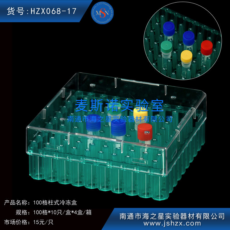 HZX068-17柱式冷冻盒塑料冷冻盒保菌管盒