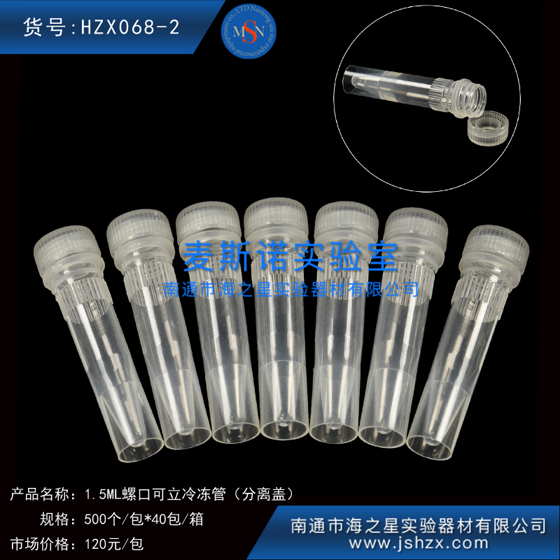 HZX068-2	冷冻管螺口冷冻管塑料冷冻管冻存管保菌管螺口离心管
