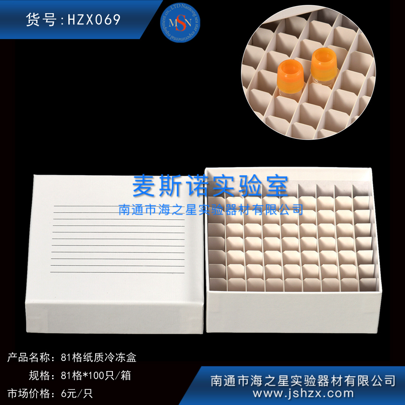 HZX069冷冻盒81格纸盒纸质保存盒纸质保藏盒纸质小白盒9*9