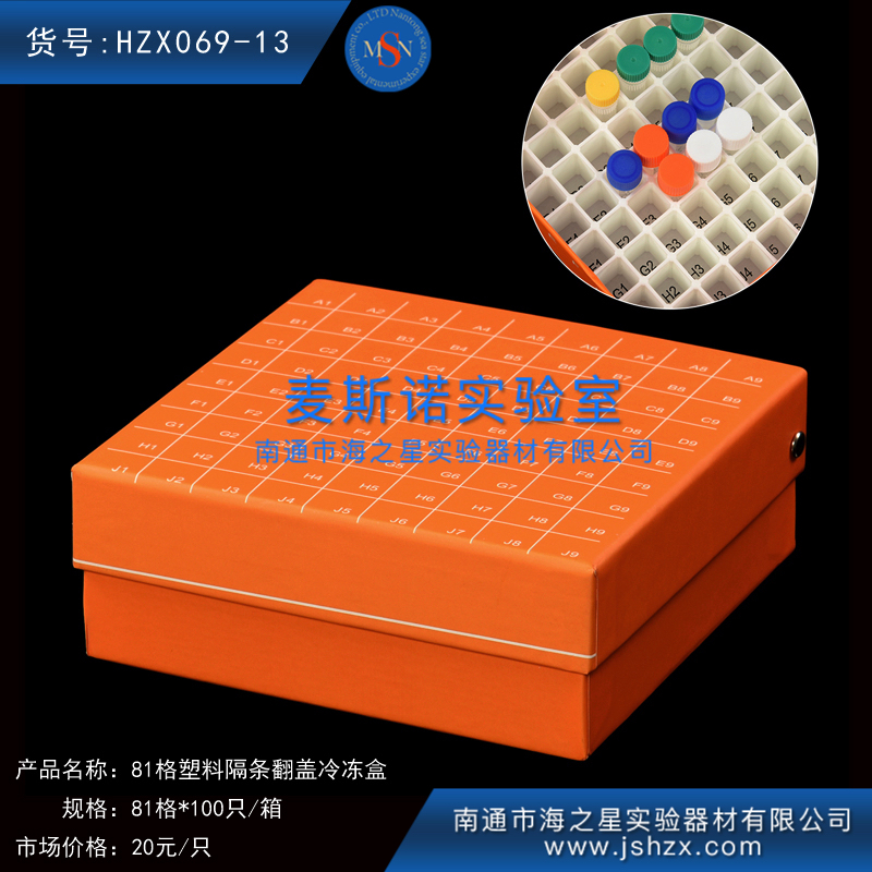 HZX069-13冷冻盒1.8ML81格纸盒纸质保存盒保藏盒翻盖塑料隔条