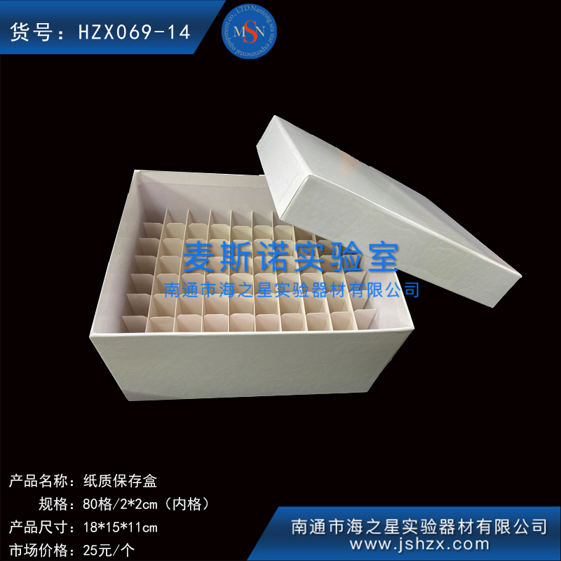 HZX069-14冷冻盒采血管80格纸盒纸质保存盒保藏盒采血管纸盒