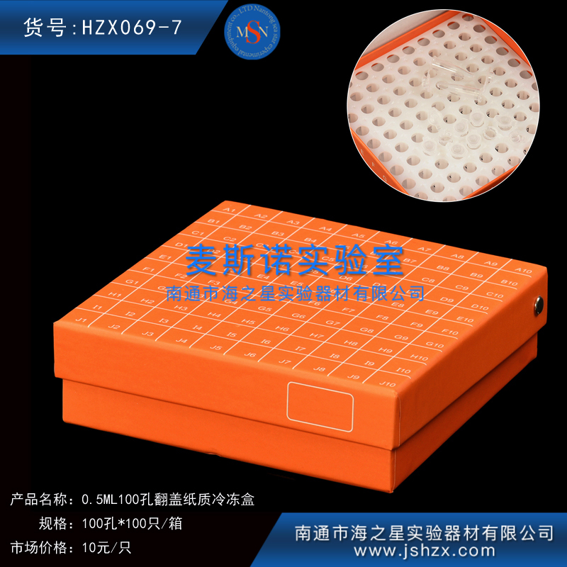 HZX069-7冷冻盒100孔翻盖纸盒0.5ML离心管纸盒数字纸盒
