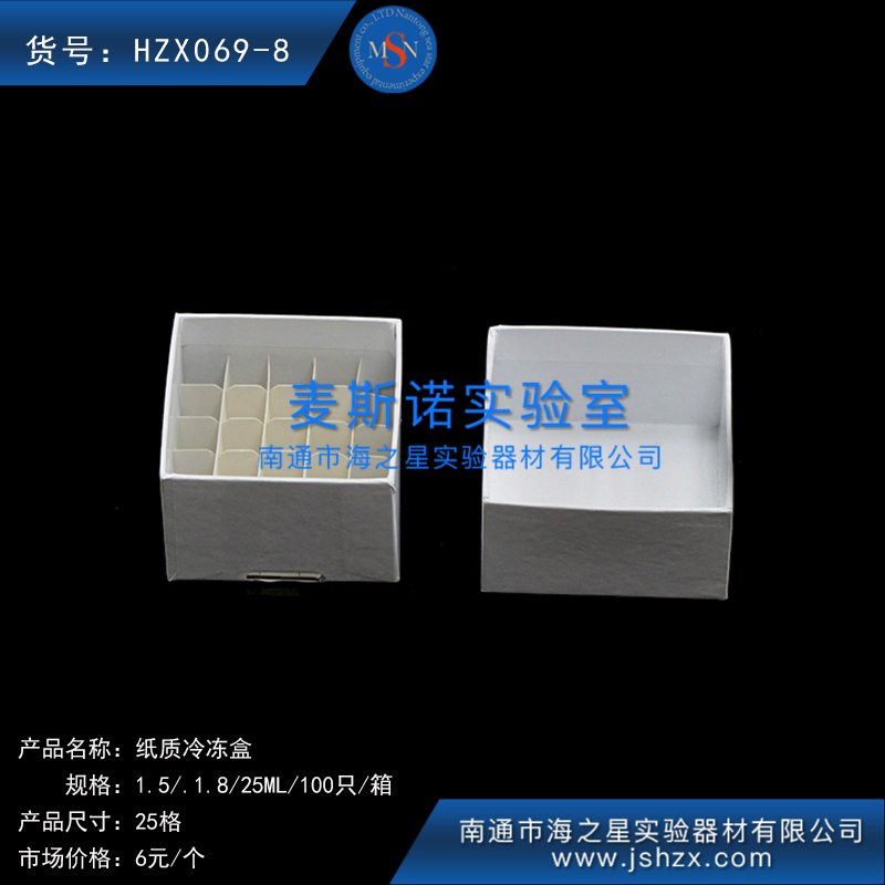 HZX069-8冷冻盒1.8ML25格纸盒纸质保存盒保藏盒