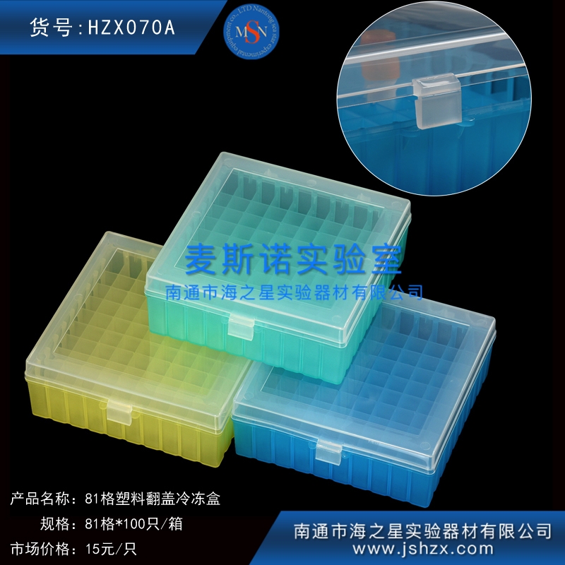 HZX070A	冷冻盒81格翻盖塑料冷冻盒塑料保存盒塑料保藏盒
