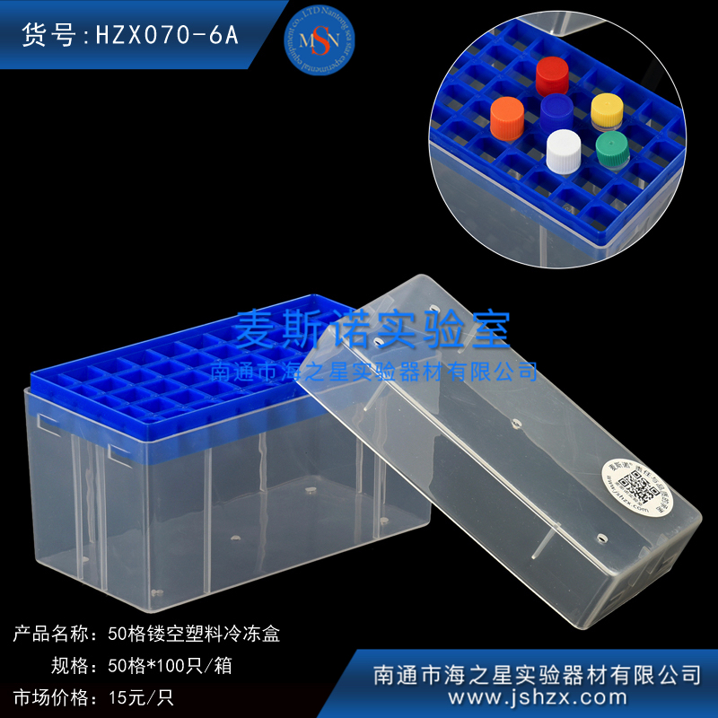 HZX070-6A冷冻盒50格镂空塑料冷冻盒塑料保存盒塑料保藏盒