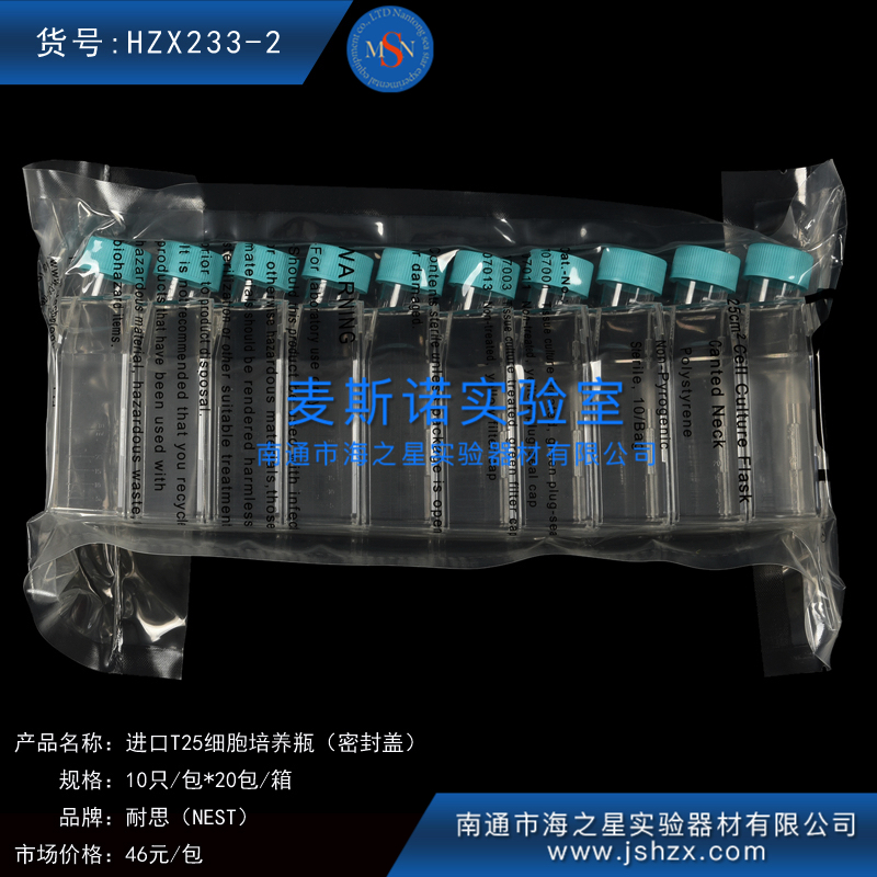 HZX233-2耐思707001NESTT25细胞培养瓶T25密封盖细胞培养瓶