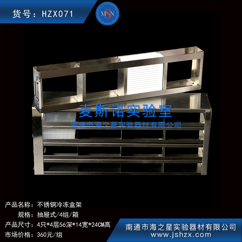 HZX071不锈钢冷冻盒架冰箱架子超低温冰箱架纸盒架子