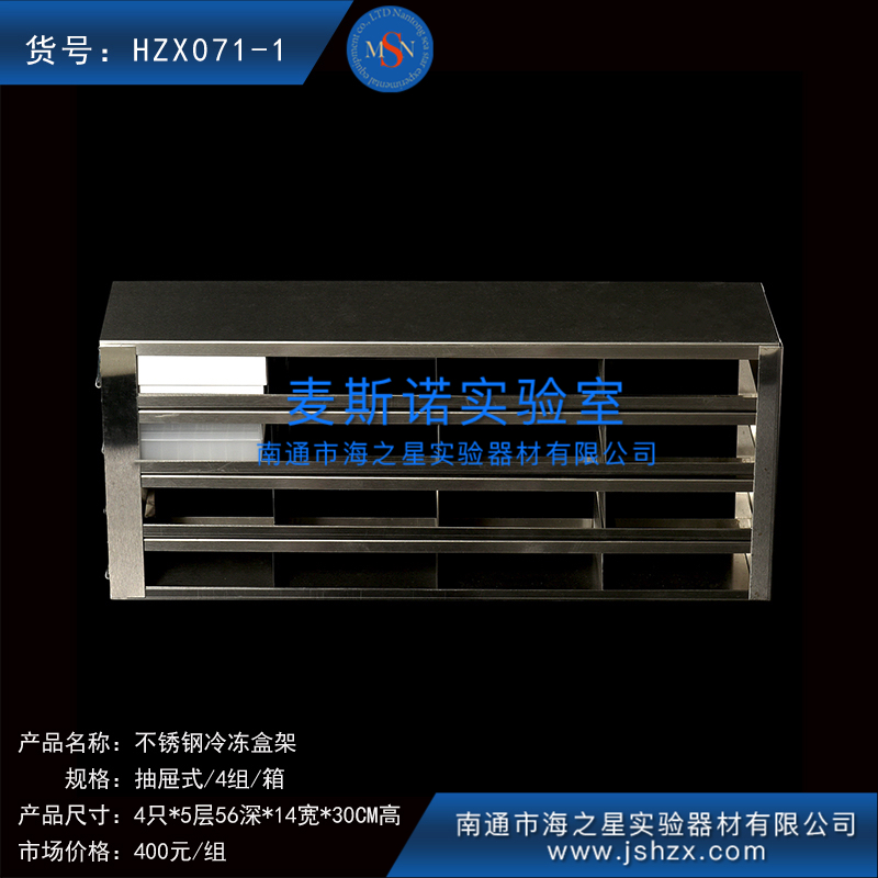 HZX071-1不锈钢冷冻盒架冰箱架子超低温冰箱架纸盒架子