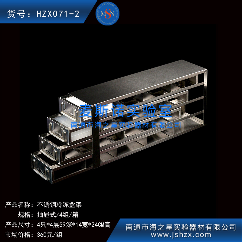 HZX071-2不锈钢冷冻盒架冰箱架子超低温冰箱架纸盒架子