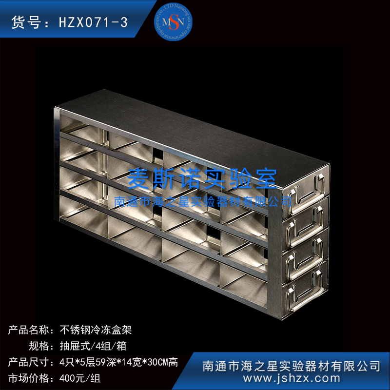 HZX071-3不锈钢冷冻盒架冰箱架子超低温冰箱架纸盒架子