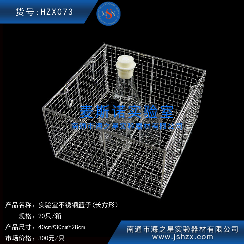 HZX073不锈钢清洗篮试管篮子不锈钢篮子铁篮子长方形