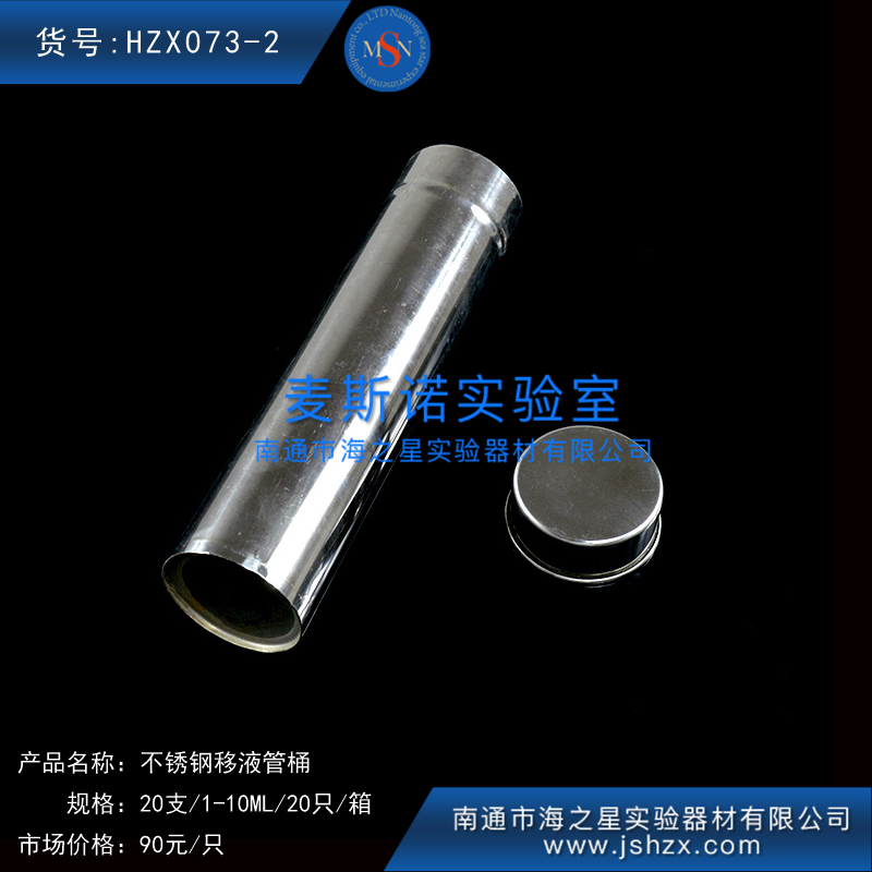HZX073-2不锈钢吸管桶不锈钢桶玻璃吸管桶灭菌桶移液管桶