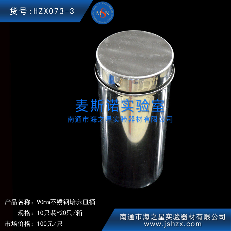 HZX073-3不锈钢培养皿桶90平皿桶灭菌桶