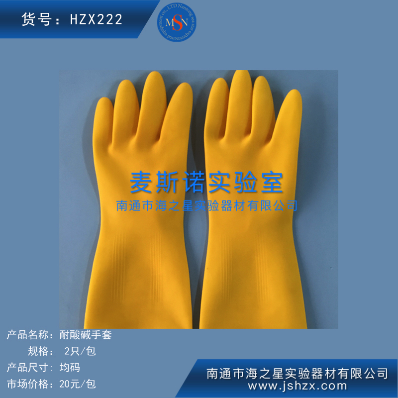 HZX222耐酸碱手套胶皮手套